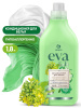 AКЦИЯ!  Кондиционер для белья Grass Eva Herbs концентрированный  1,8 л
