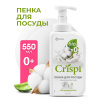 Пенка  для посуды CRISPI с  маслами белого хлопка  550мл Grass
