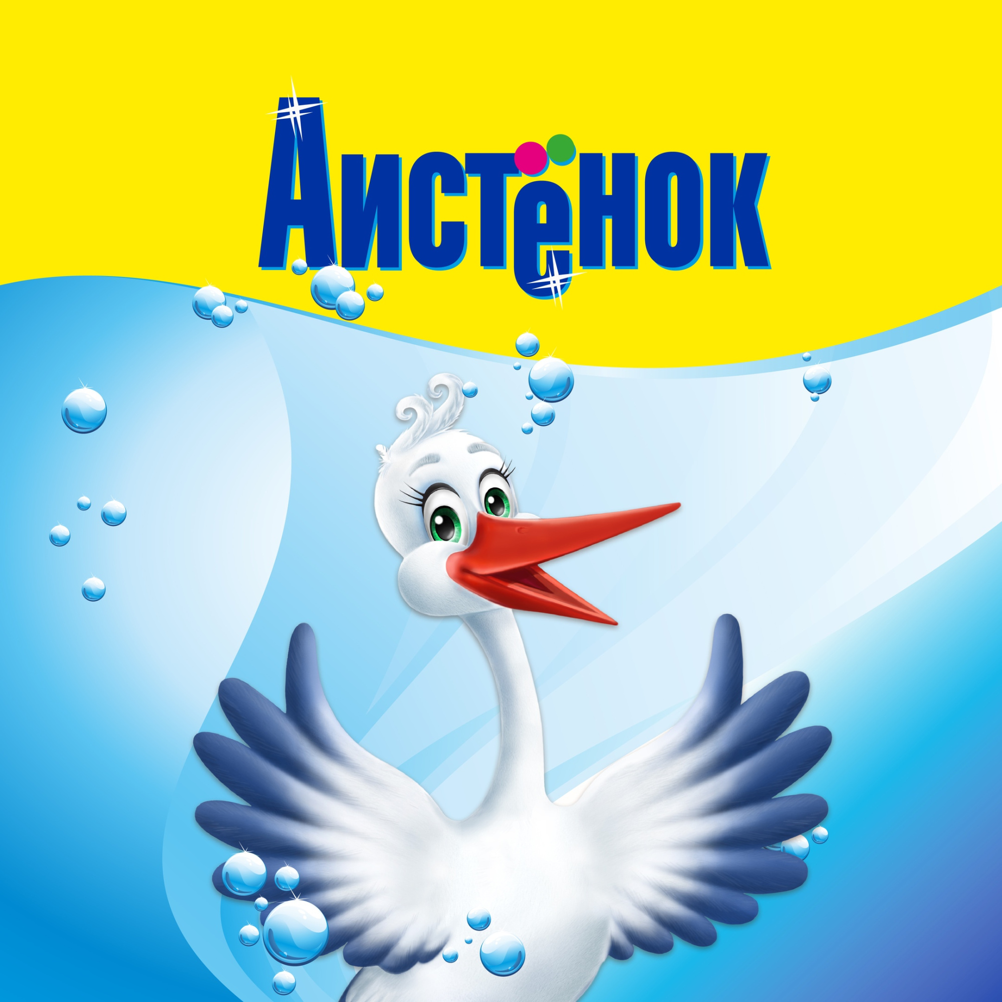 Аистёнок Аистёнок