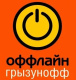 Грызунофф